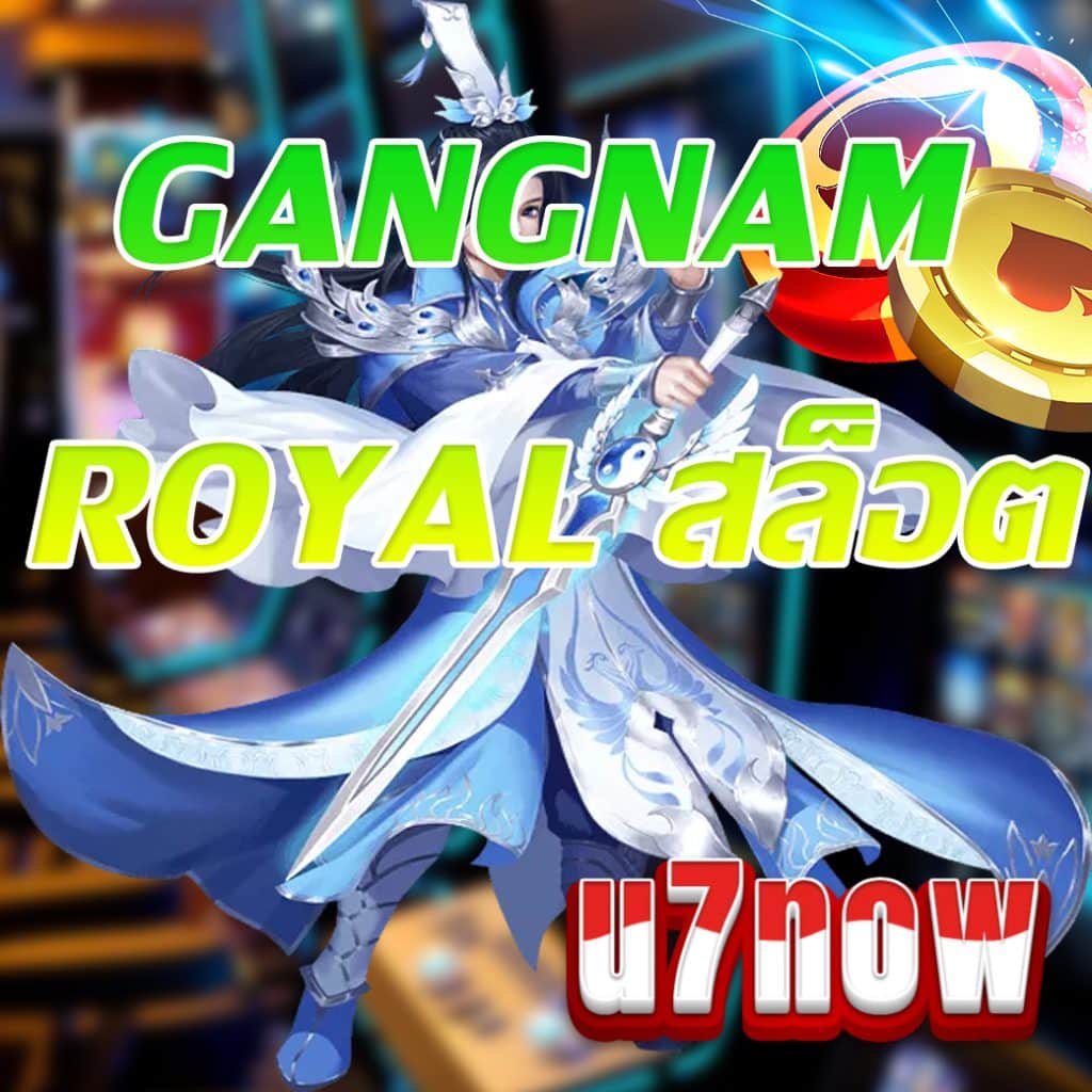 gangnam royal สล็อต